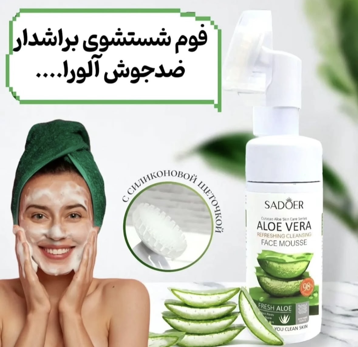 فوم شستشوی براش دار آلوورا